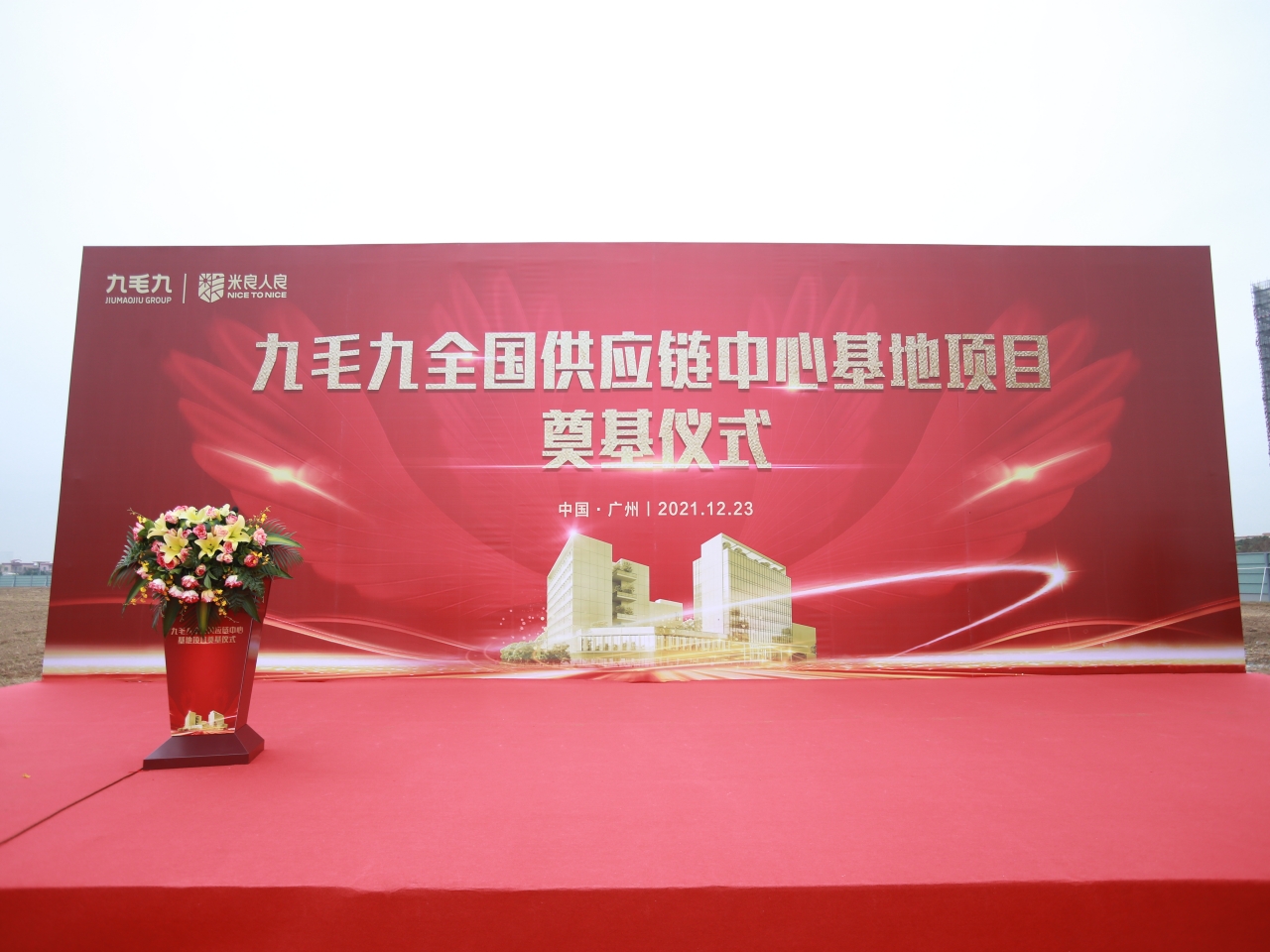 乐鱼网站_乐鱼（中国）
全国供应链中心基地顺利奠基