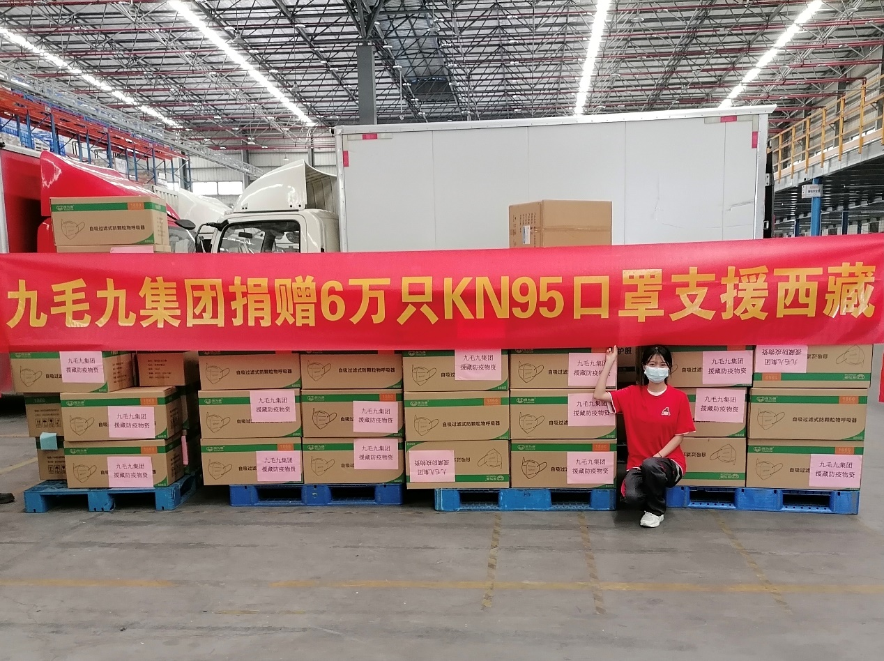 一方有难，“99”支援 ——乐鱼网站_乐鱼（中国）
集团捐赠援藏防疫物资